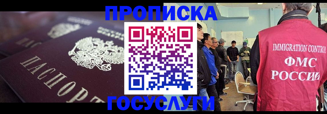 прописка законно в Уржуме